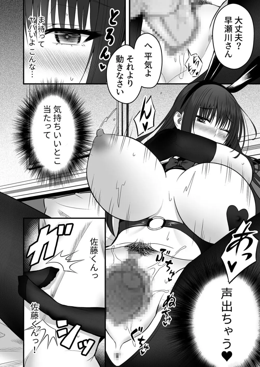 ホントのカノジョ Page.61