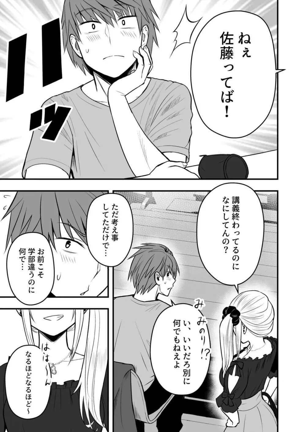 ホントのカノジョ Page.77