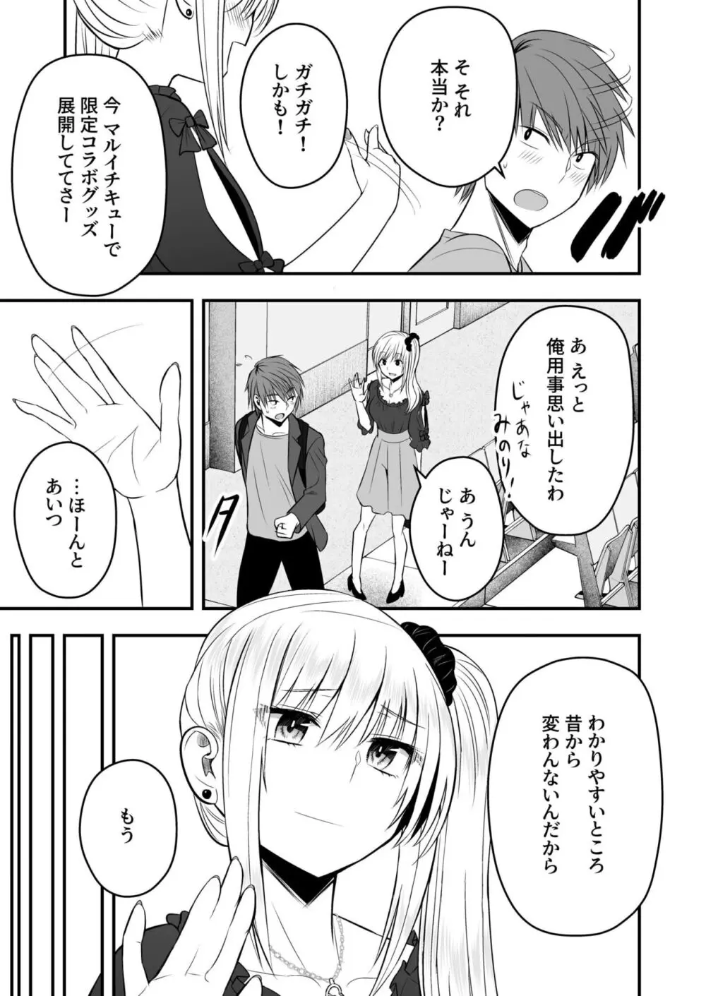 ホントのカノジョ Page.81