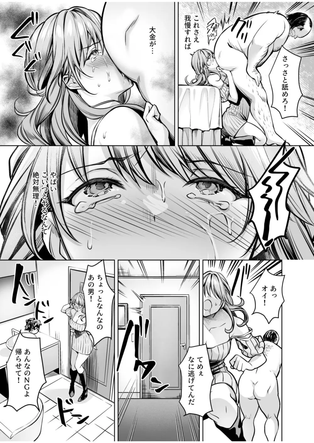 サブスクガール～ワケあり美少女お貸しします～ Page.39