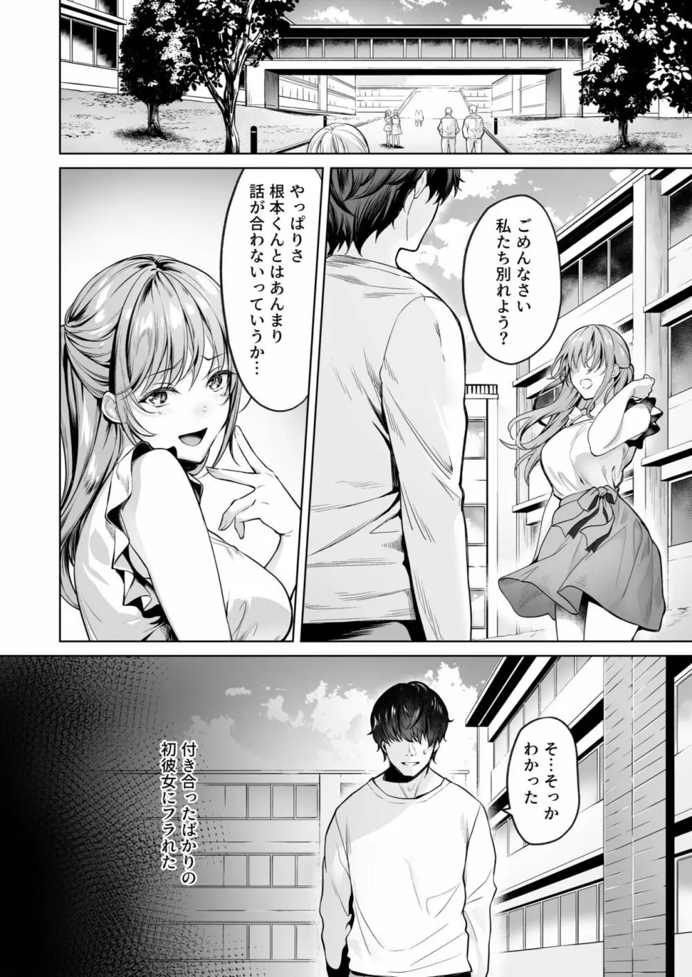 サブスクガール～ワケあり美少女お貸しします～ Page.4