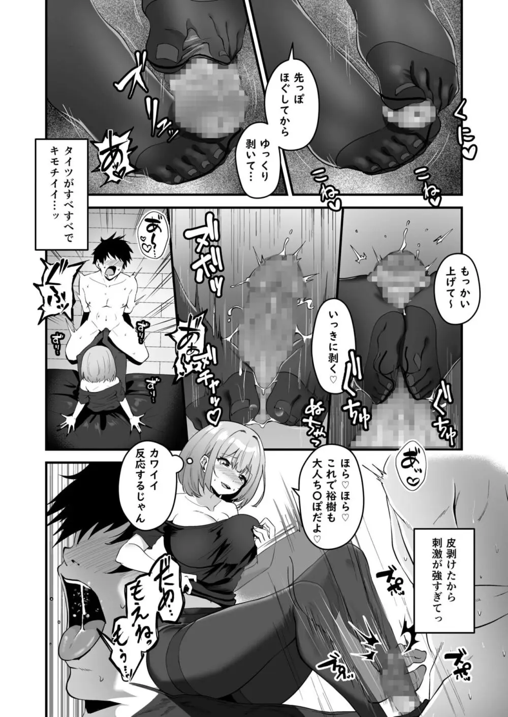 俺の姉ちゃんは宇宙で一番エロ可愛い 1 Page.14