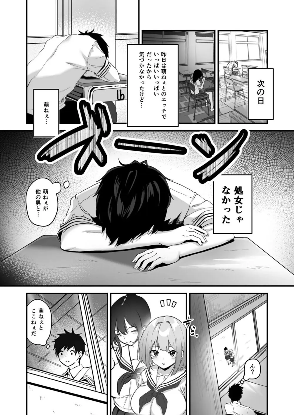 俺の姉ちゃんは宇宙で一番エロ可愛い 1 Page.20