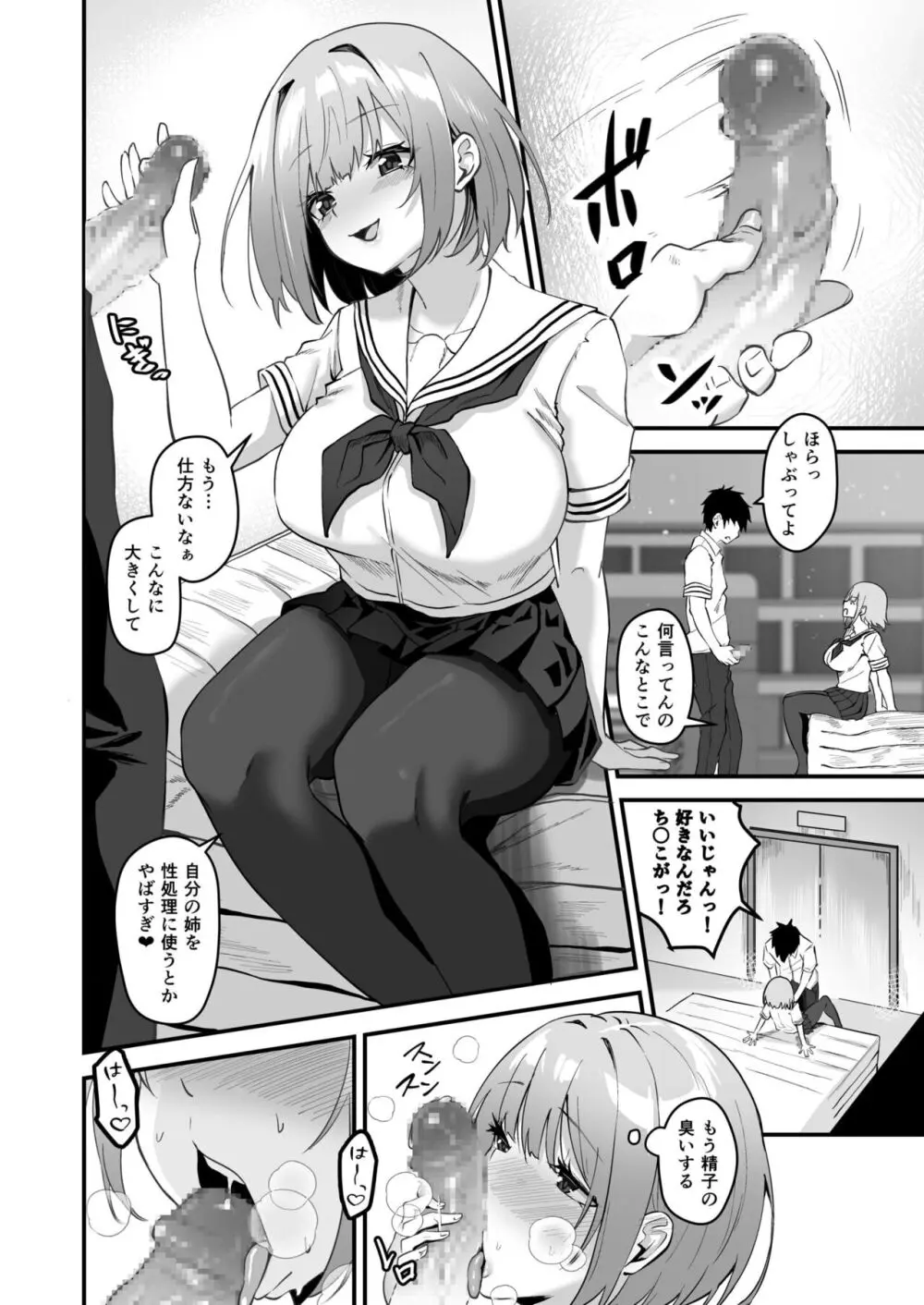 俺の姉ちゃんは宇宙で一番エロ可愛い 1 Page.22