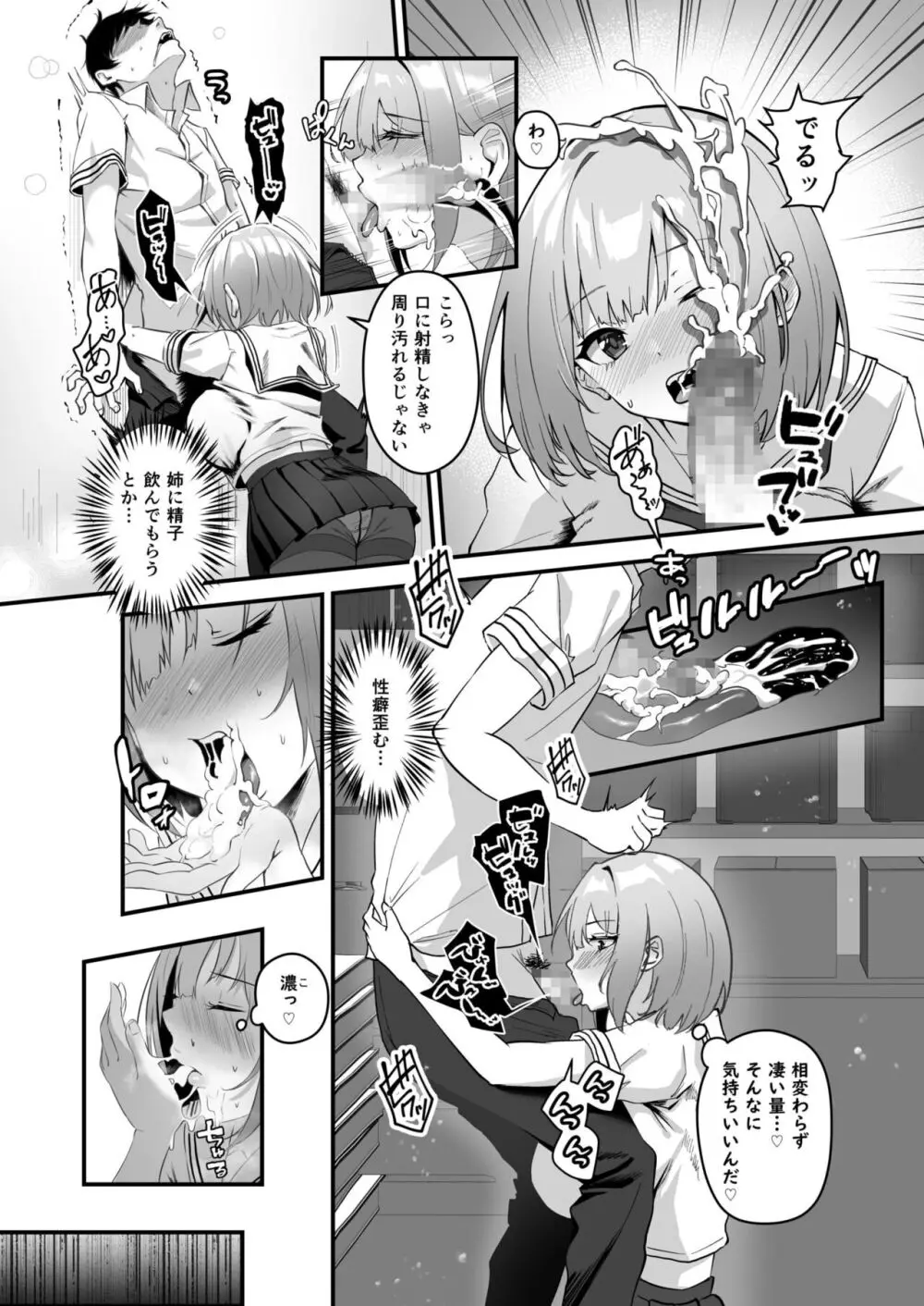 俺の姉ちゃんは宇宙で一番エロ可愛い 1 Page.24