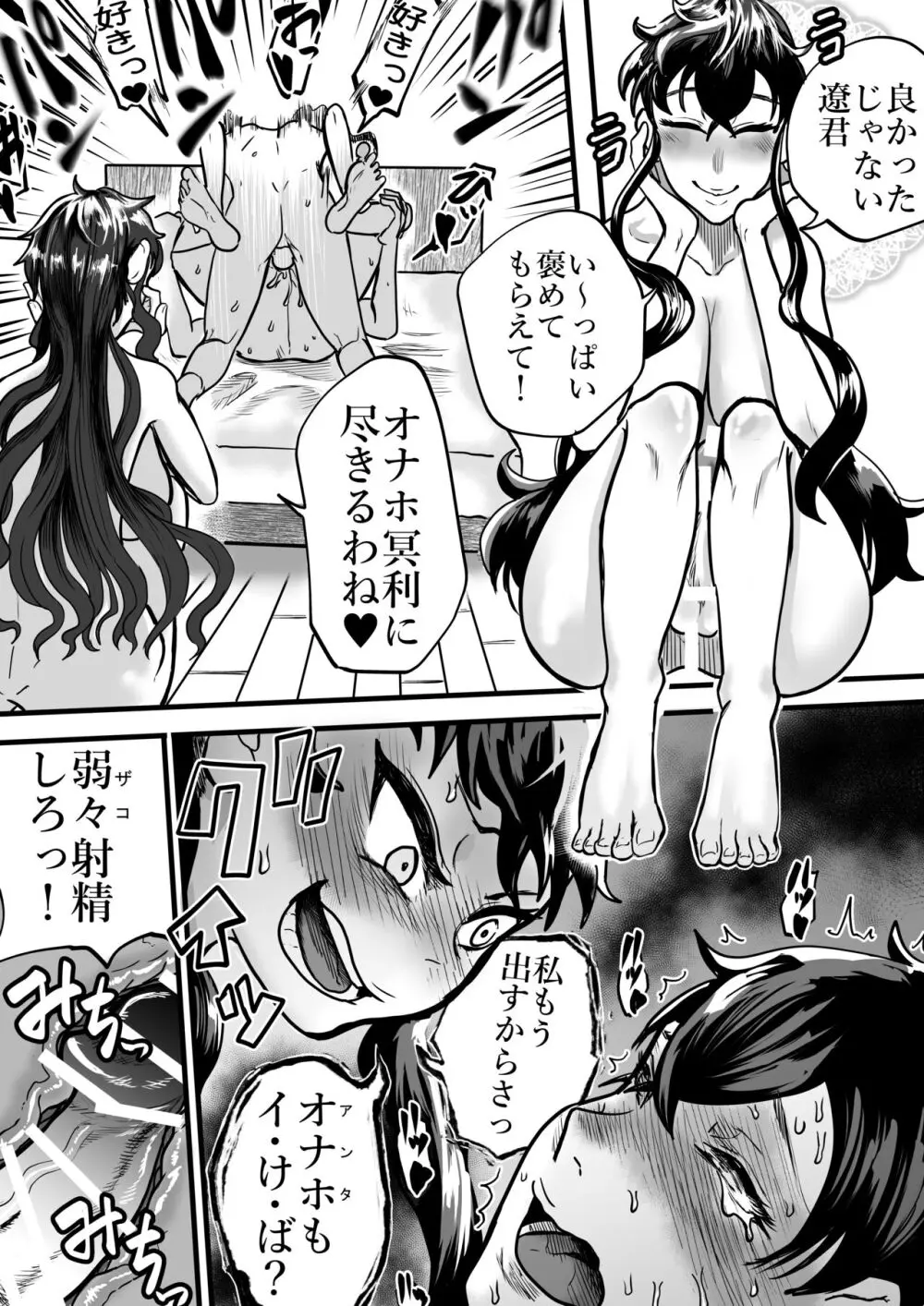 ふたりはふたなり 僕と姉と妹の秘密の関係 Page.10