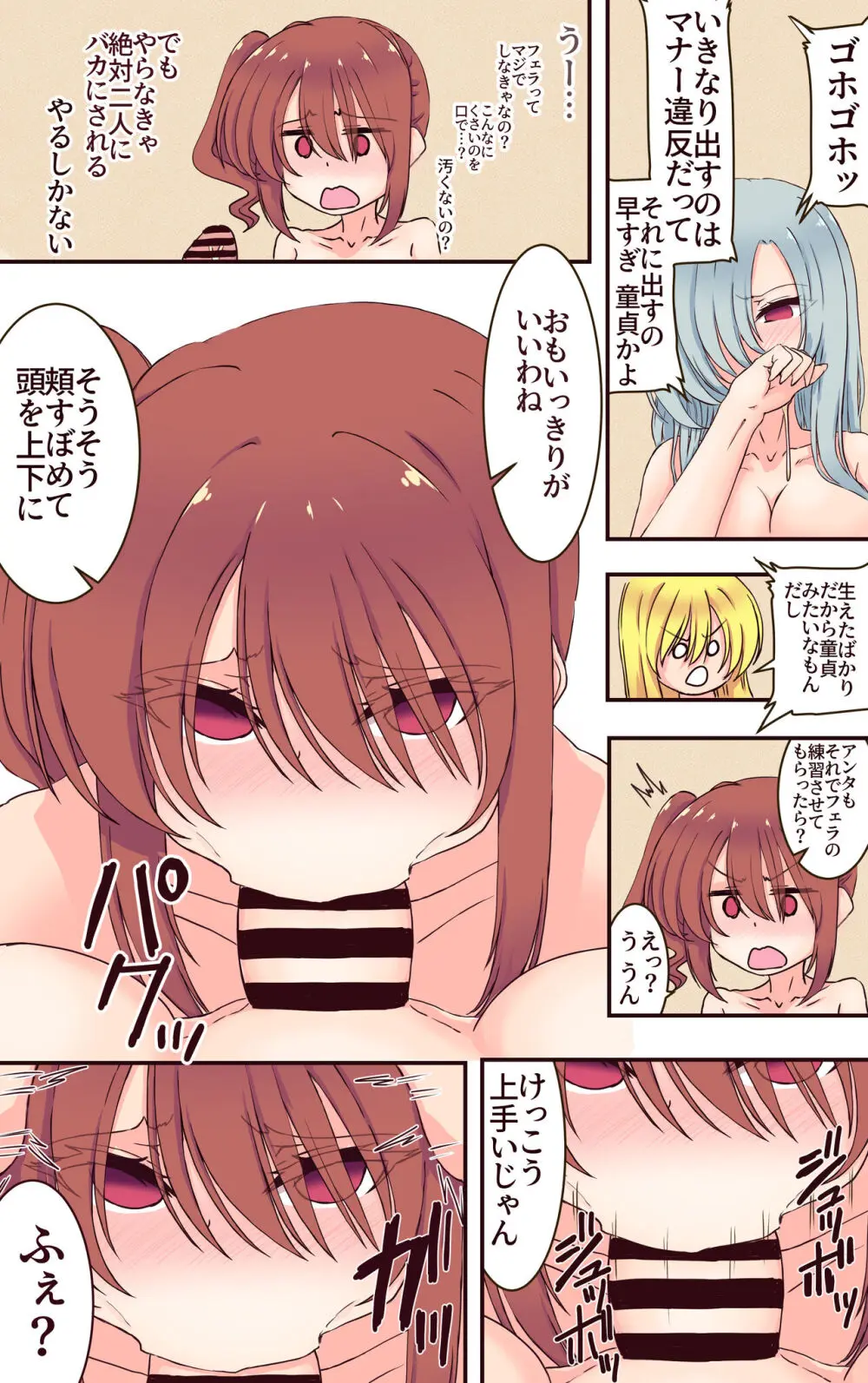 催眠アプリで復讐したい Page.71