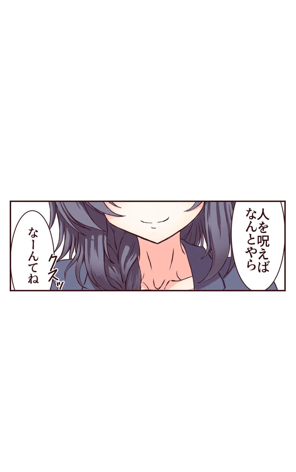 催眠アプリで復讐したい Page.79