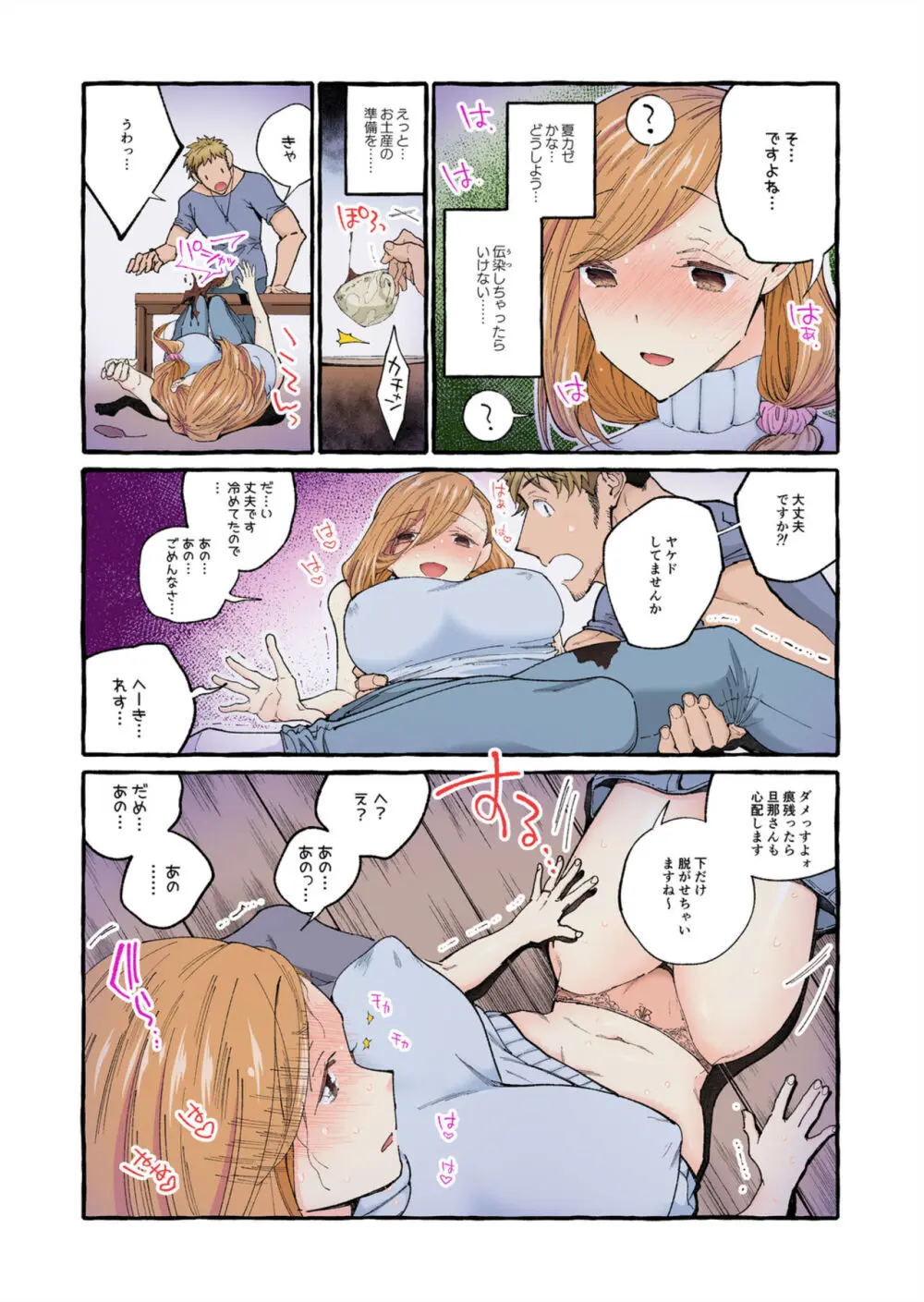 世間知らずの新妻をハメ堕としたい～奥さん、これが中●しですよ【フルカラー】1-2 Page.11