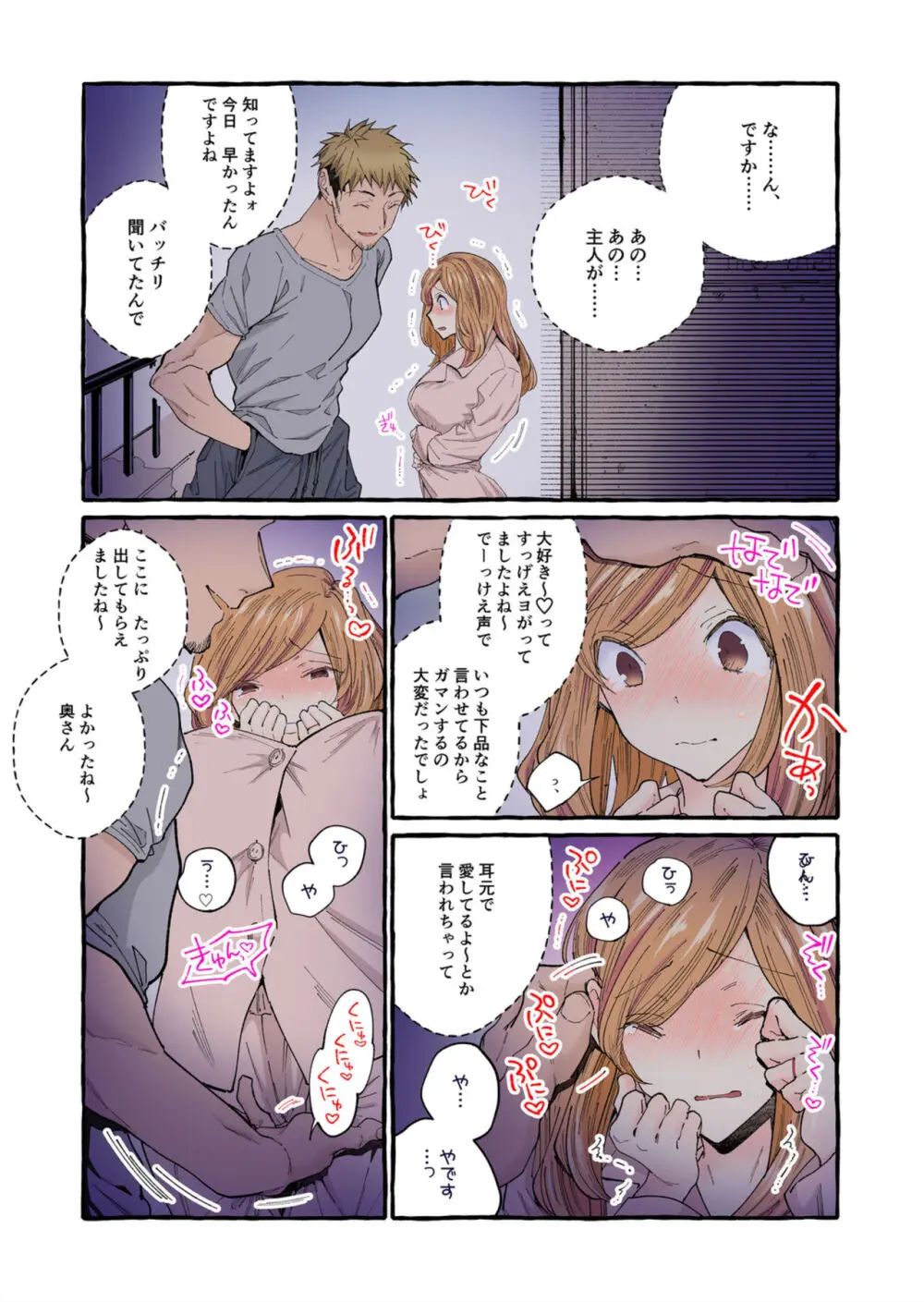 世間知らずの新妻をハメ堕としたい～奥さん、これが中●しですよ【フルカラー】1-2 Page.31