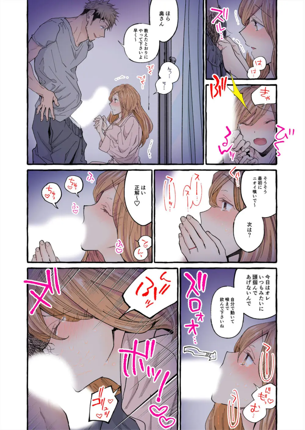 世間知らずの新妻をハメ堕としたい～奥さん、これが中●しですよ【フルカラー】1-2 Page.33