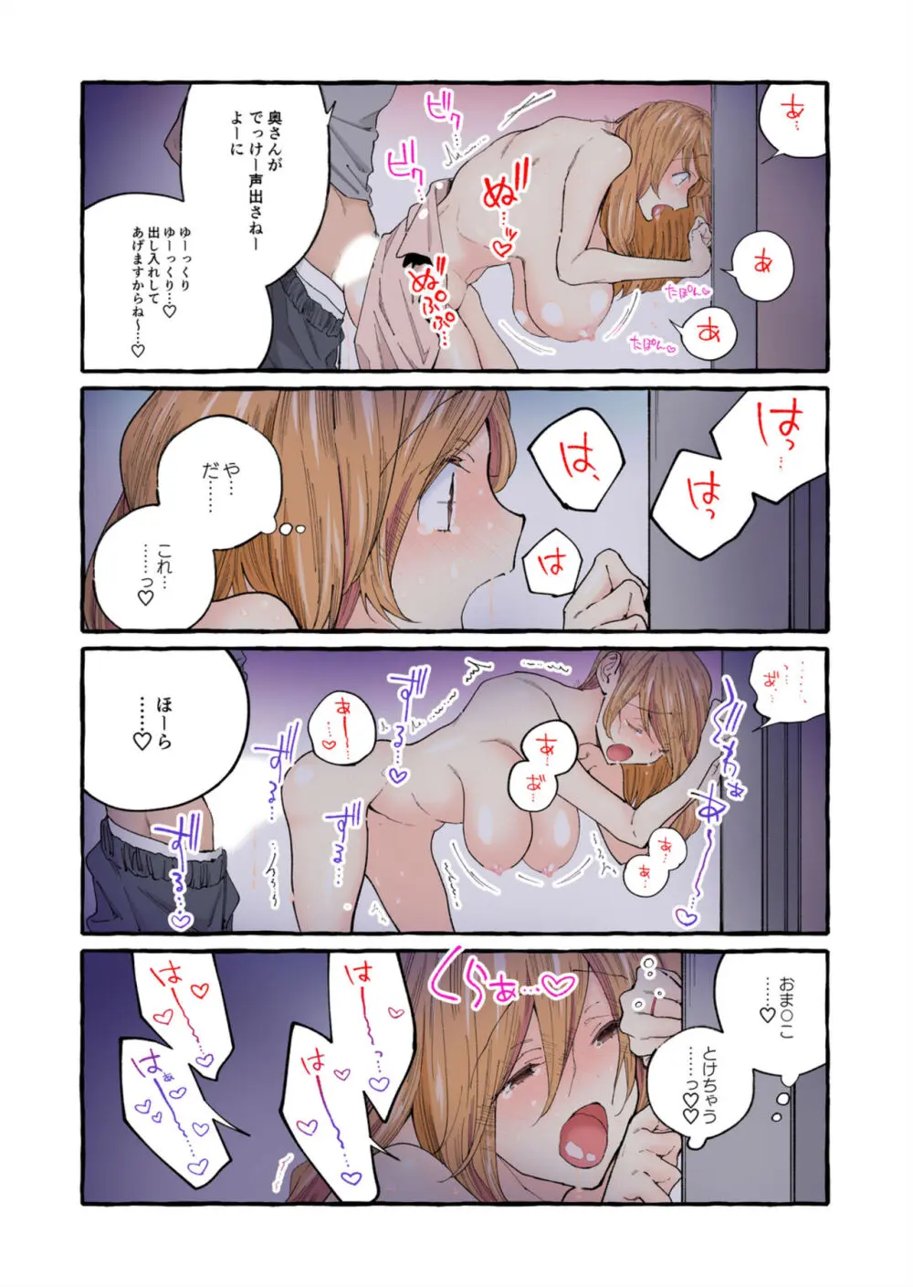 世間知らずの新妻をハメ堕としたい～奥さん、これが中●しですよ【フルカラー】1-2 Page.38