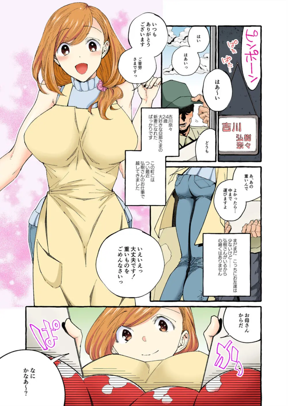 世間知らずの新妻をハメ堕としたい～奥さん、これが中●しですよ【フルカラー】1-2 Page.4