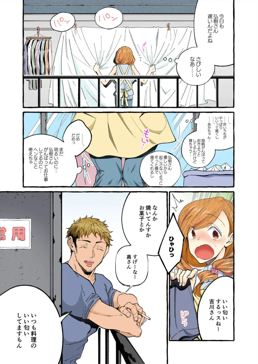 世間知らずの新妻をハメ堕としたい～奥さん、これが中●しですよ【フルカラー】1-2 Page.6