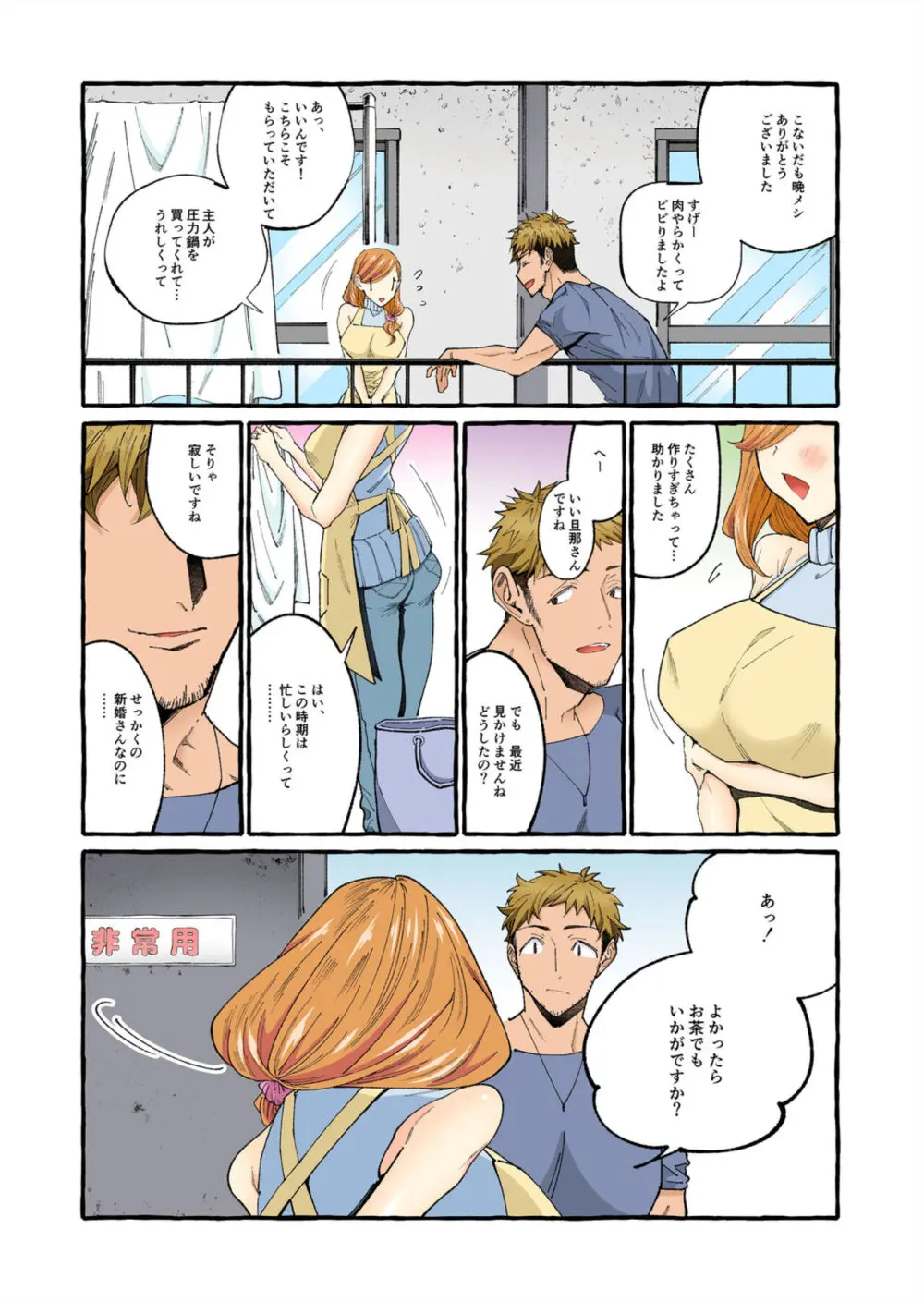 世間知らずの新妻をハメ堕としたい～奥さん、これが中●しですよ【フルカラー】1-2 Page.8