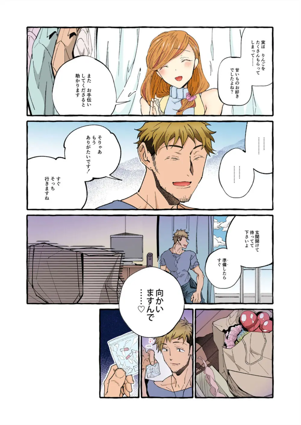 世間知らずの新妻をハメ堕としたい～奥さん、これが中●しですよ【フルカラー】1-2 Page.9