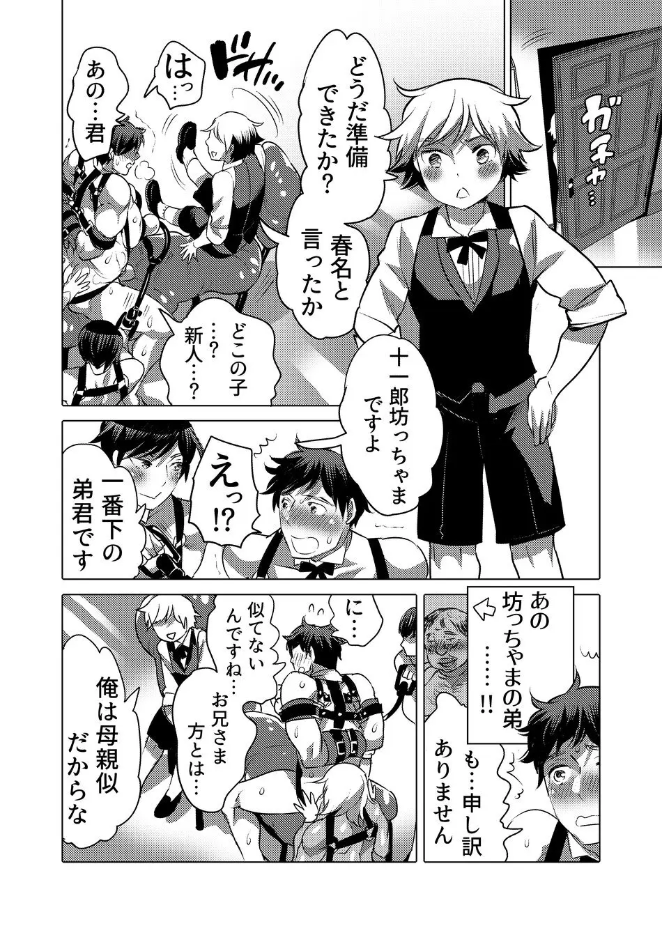 執事くんはもっと調教されたい Page.11