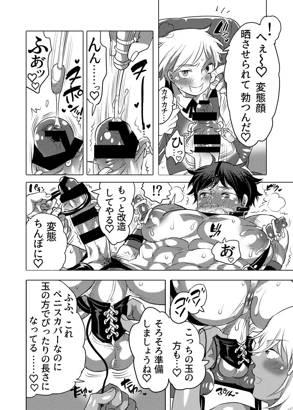 執事くんはもっと調教されたい Page.23