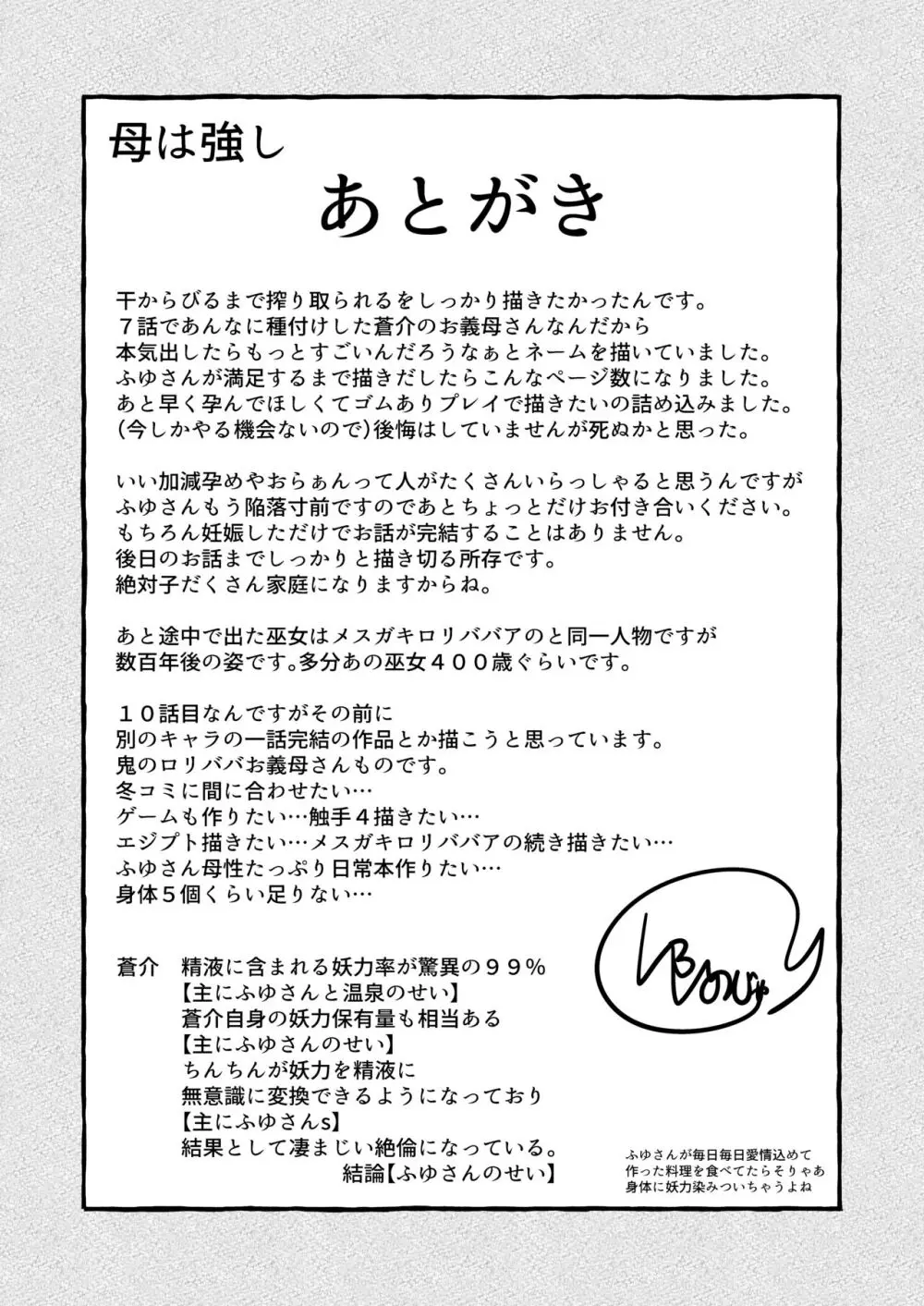 ロリババお義母さんは押しに弱い９ Page.108