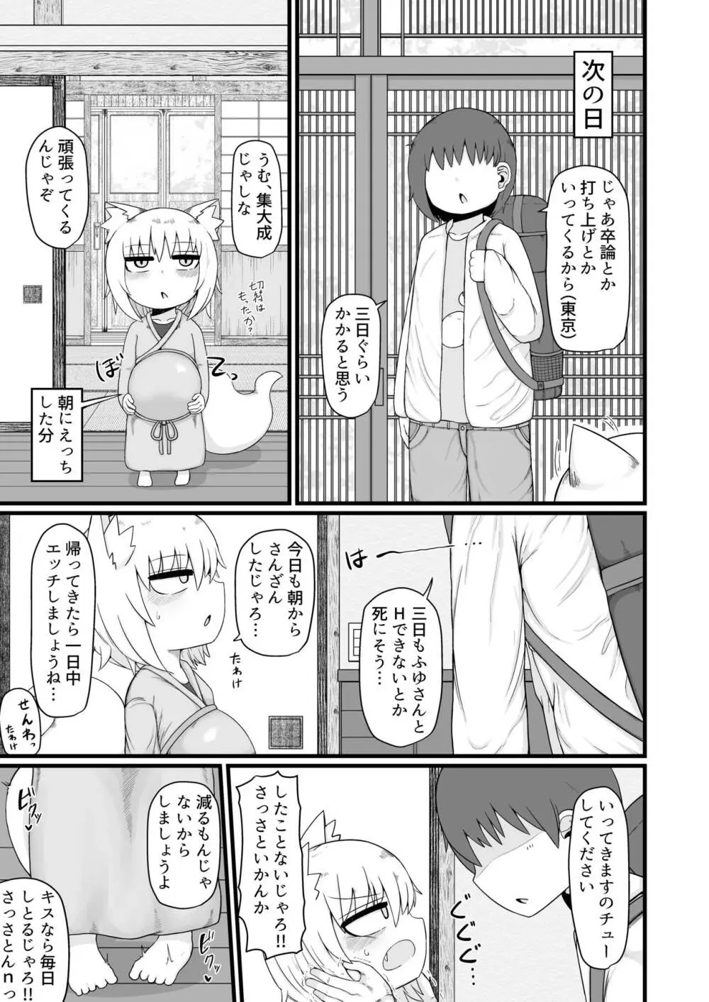 ロリババお義母さんは押しに弱い９ Page.18