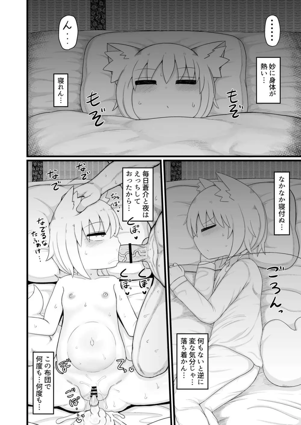 ロリババお義母さんは押しに弱い９ Page.21