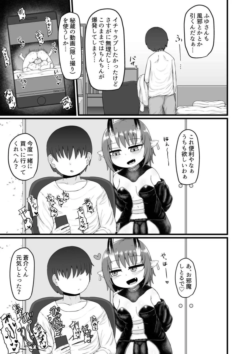 ロリババお義母さんは押しに弱い９ Page.34