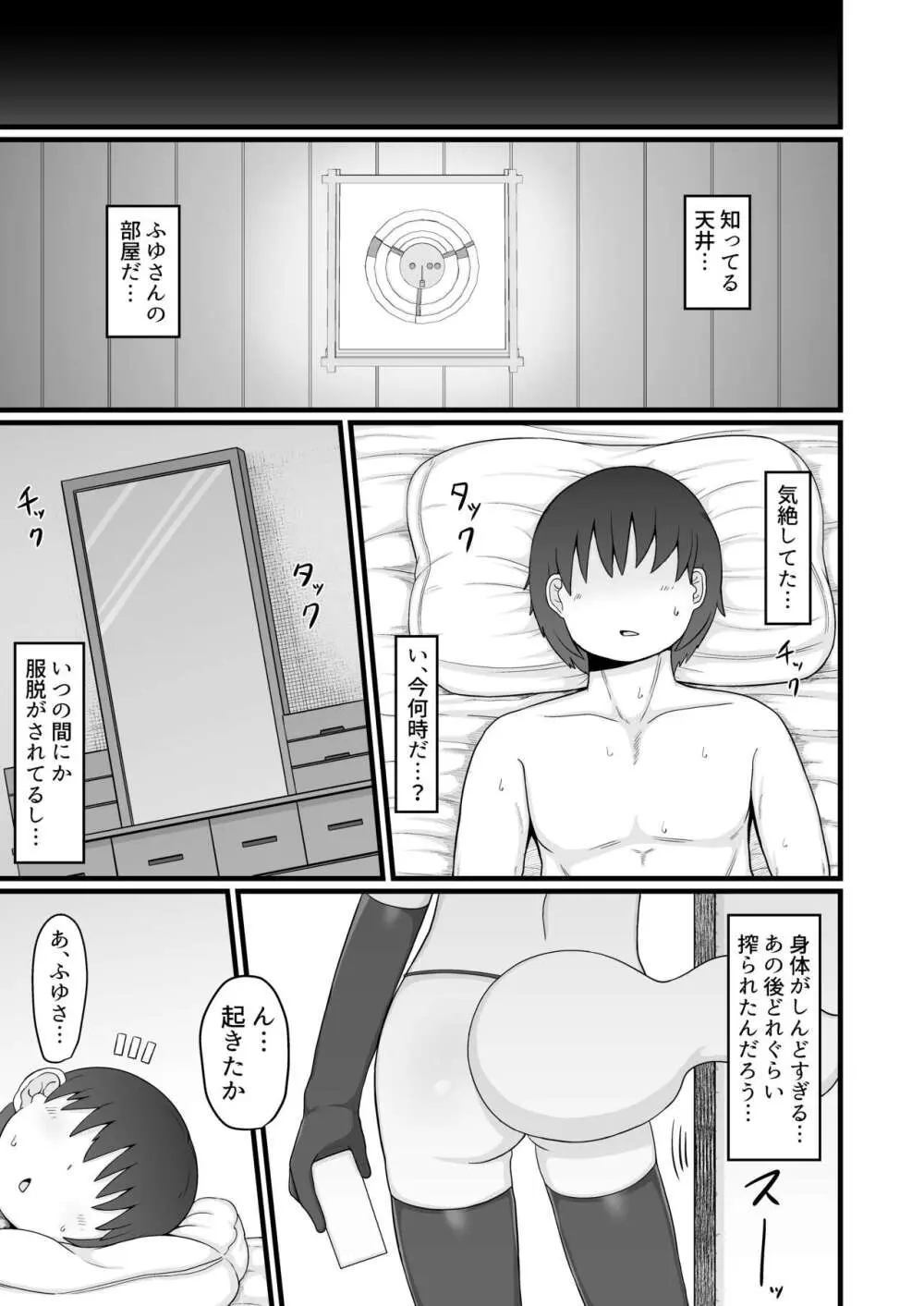 ロリババお義母さんは押しに弱い９ Page.68