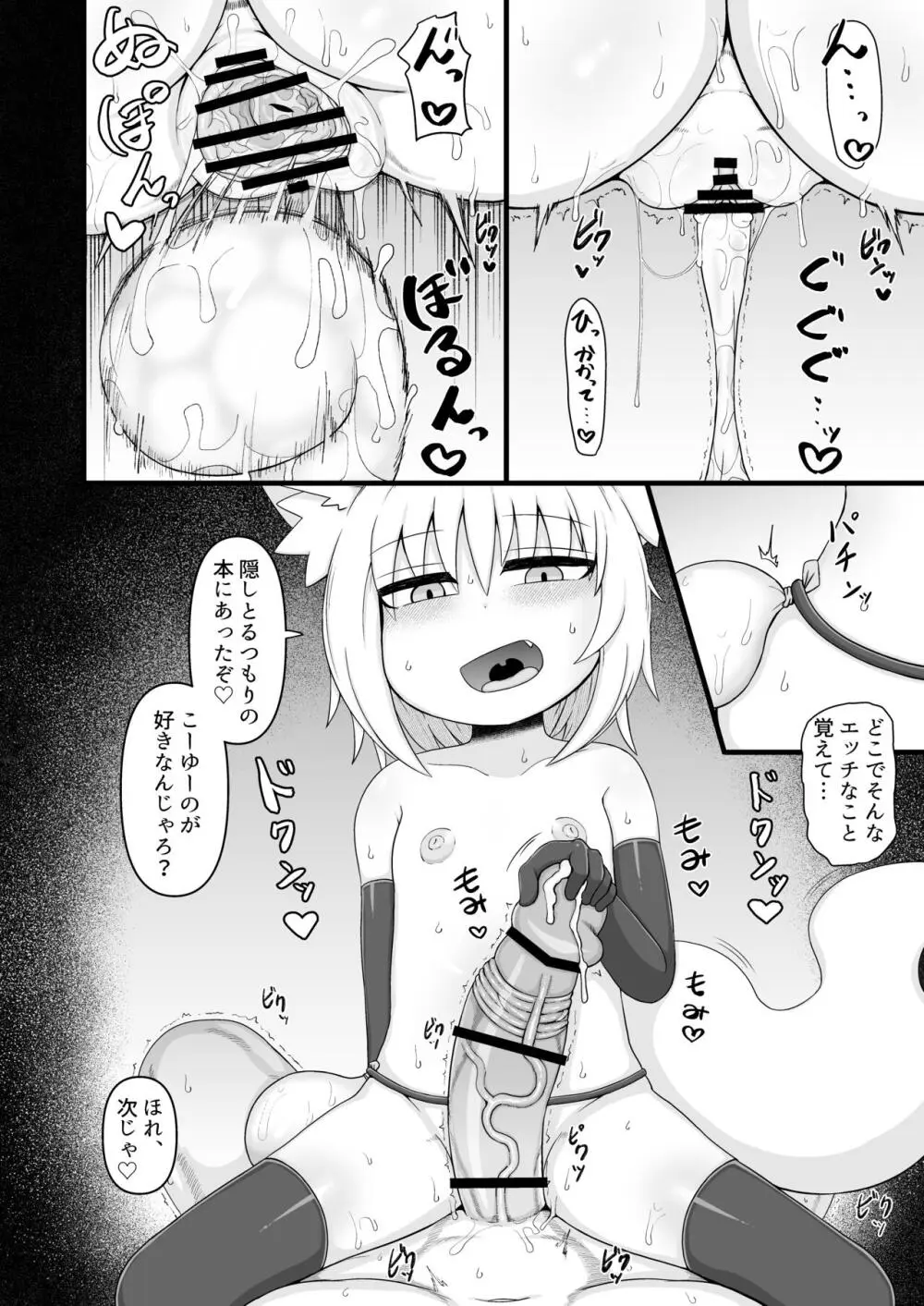 ロリババお義母さんは押しに弱い９ Page.79