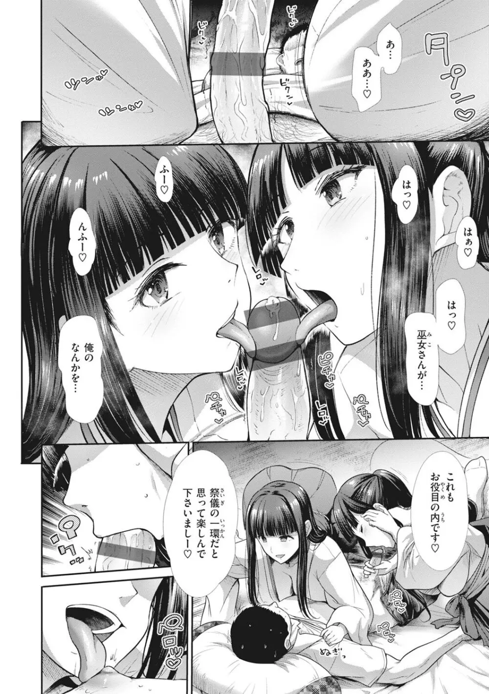 まねかれあそばれ Page.10