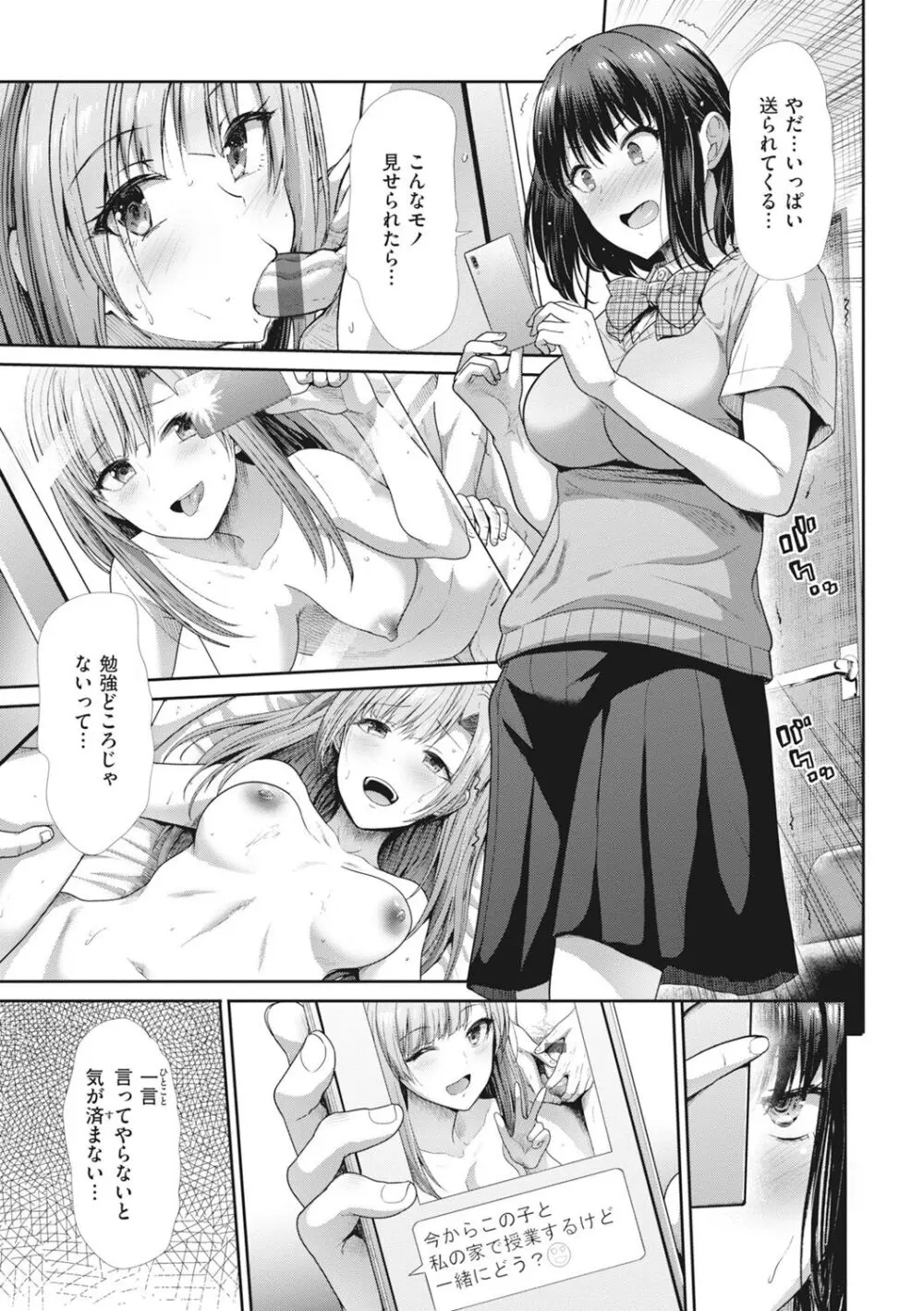 まねかれあそばれ Page.111