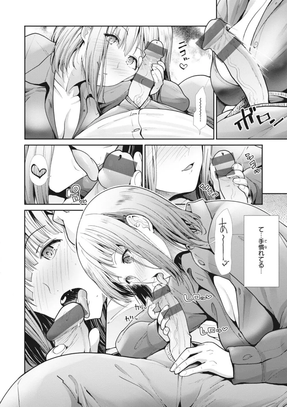 まねかれあそばれ Page.140