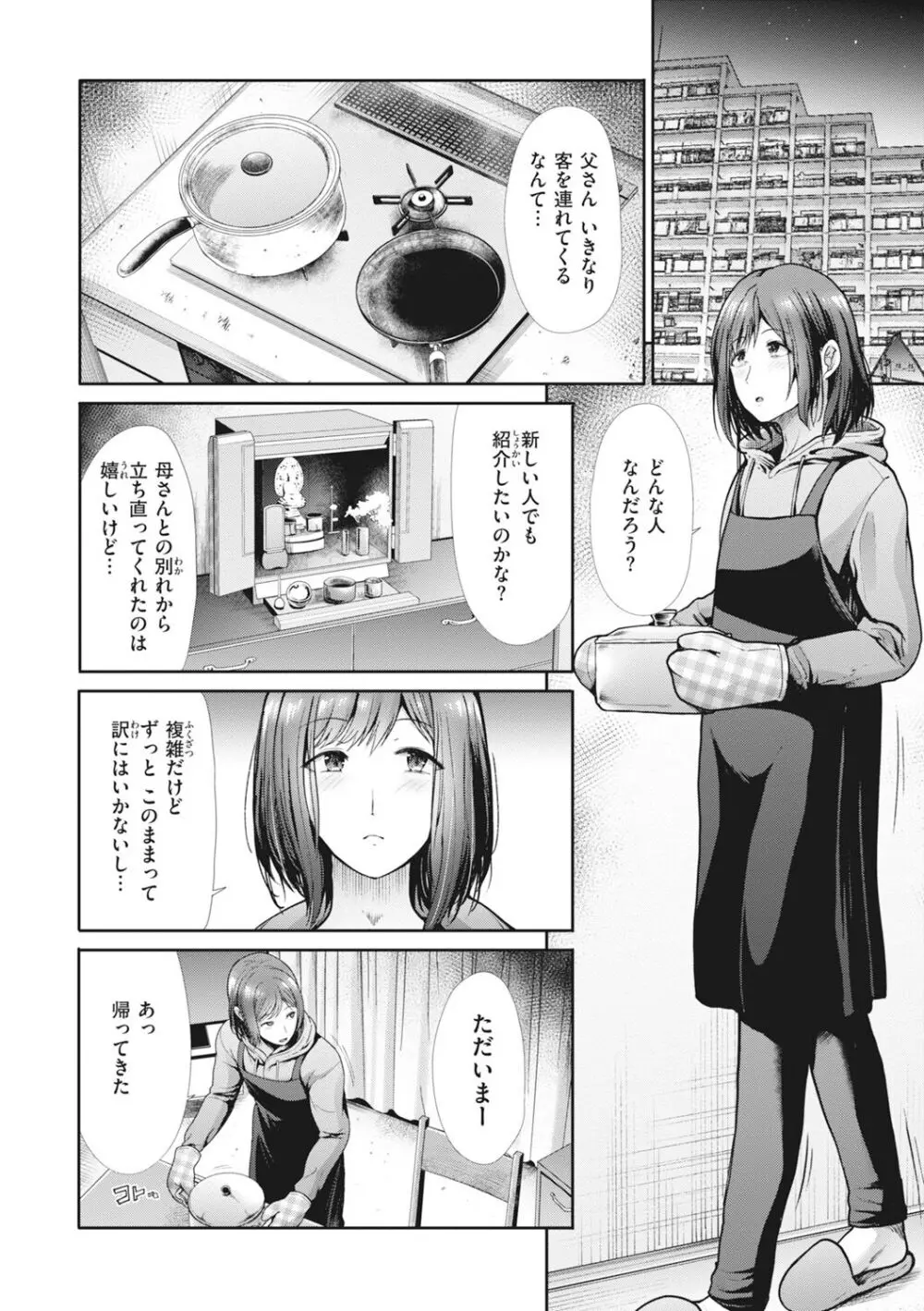 まねかれあそばれ Page.30