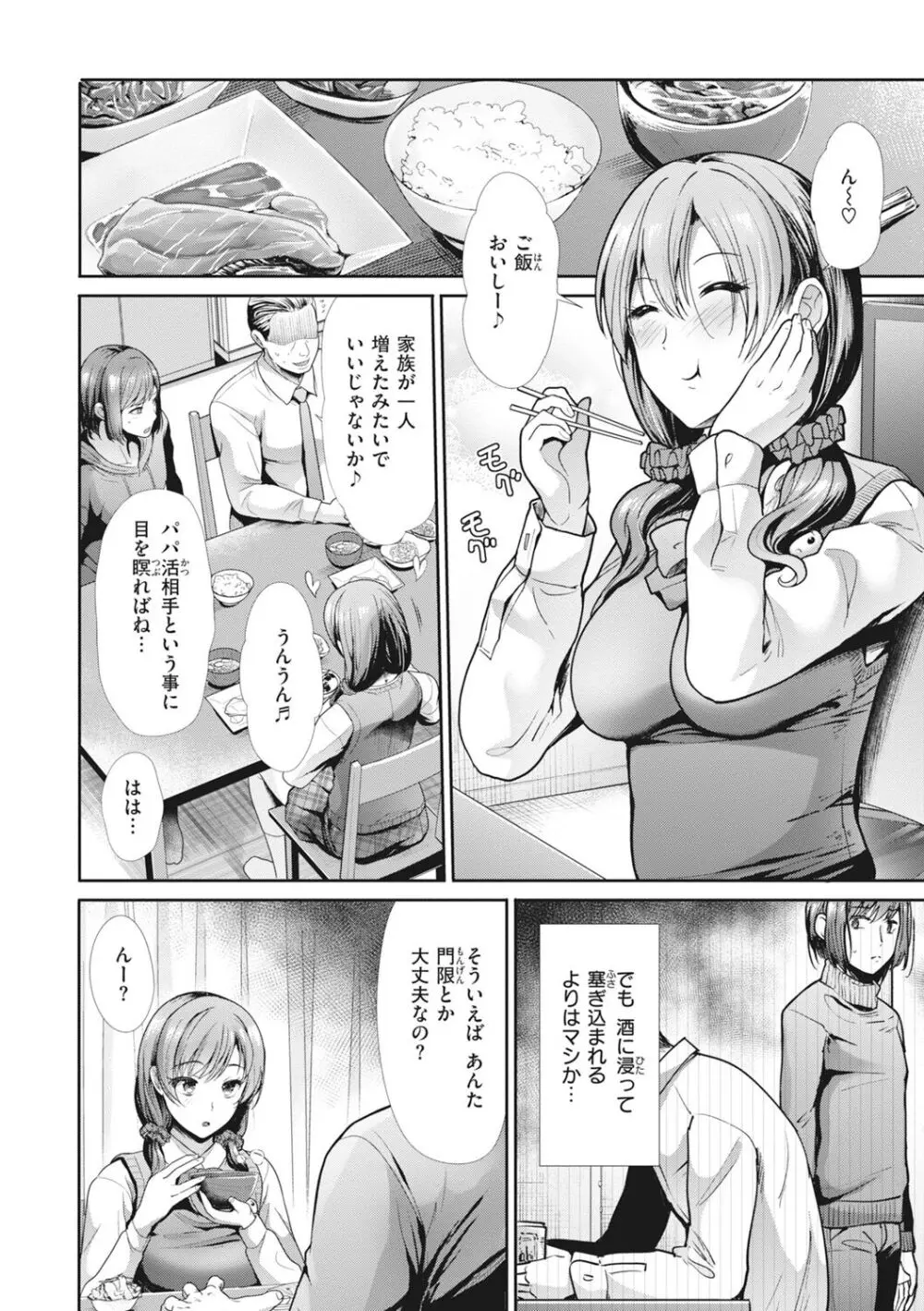 まねかれあそばれ Page.32