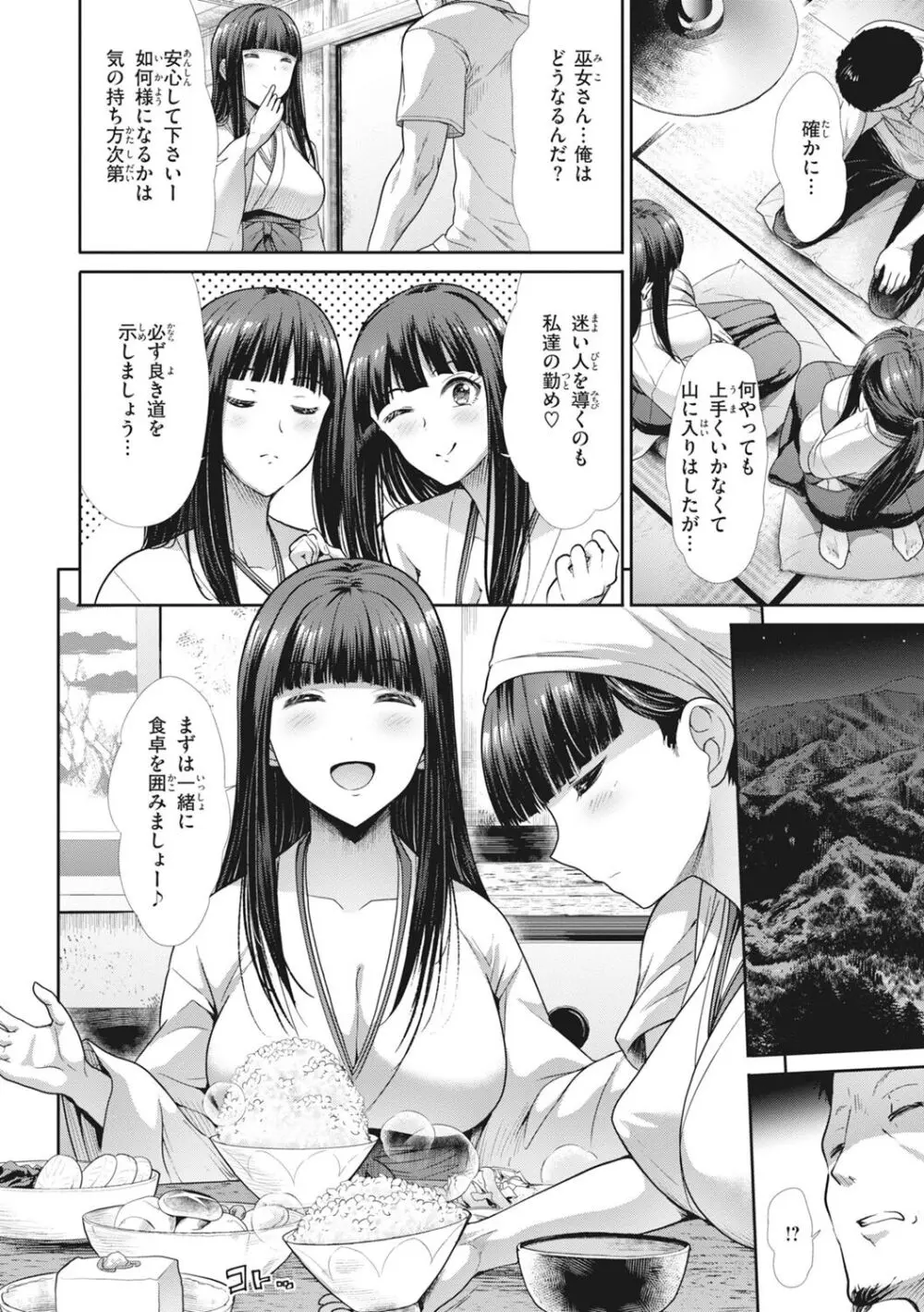 まねかれあそばれ Page.6