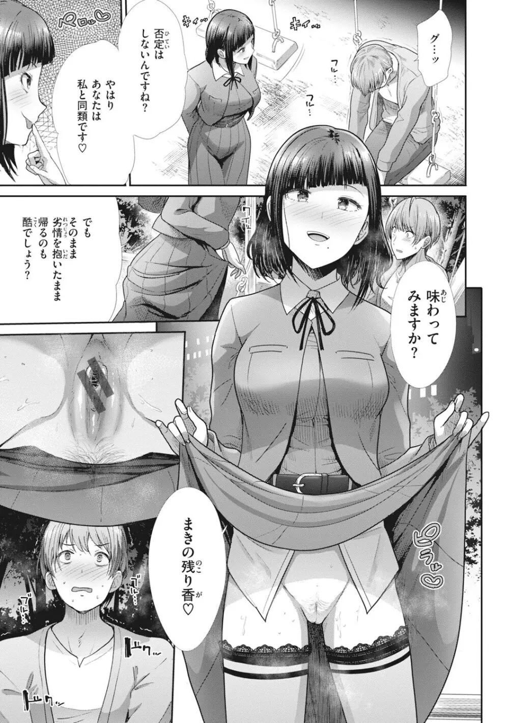 まねかれあそばれ Page.67