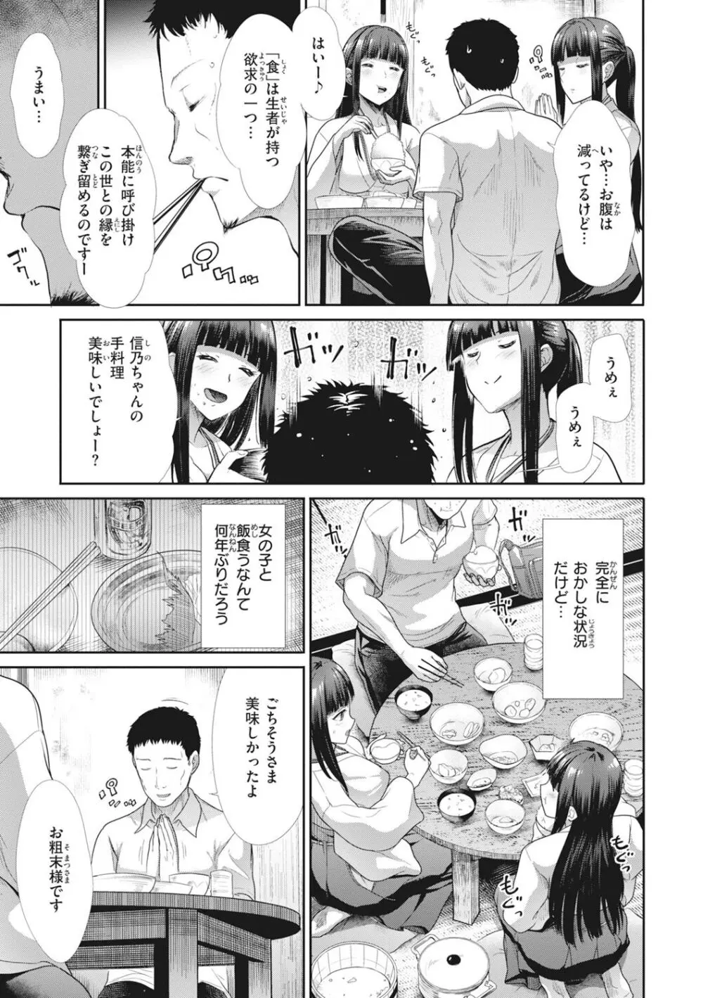 まねかれあそばれ Page.7