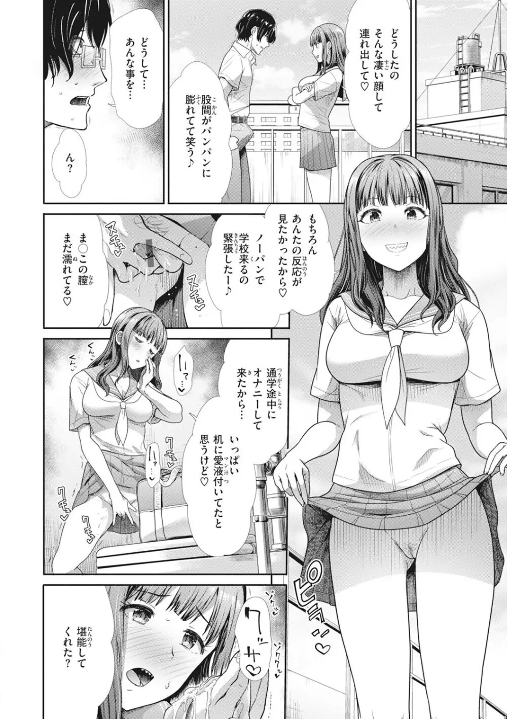 まねかれあそばれ Page.96