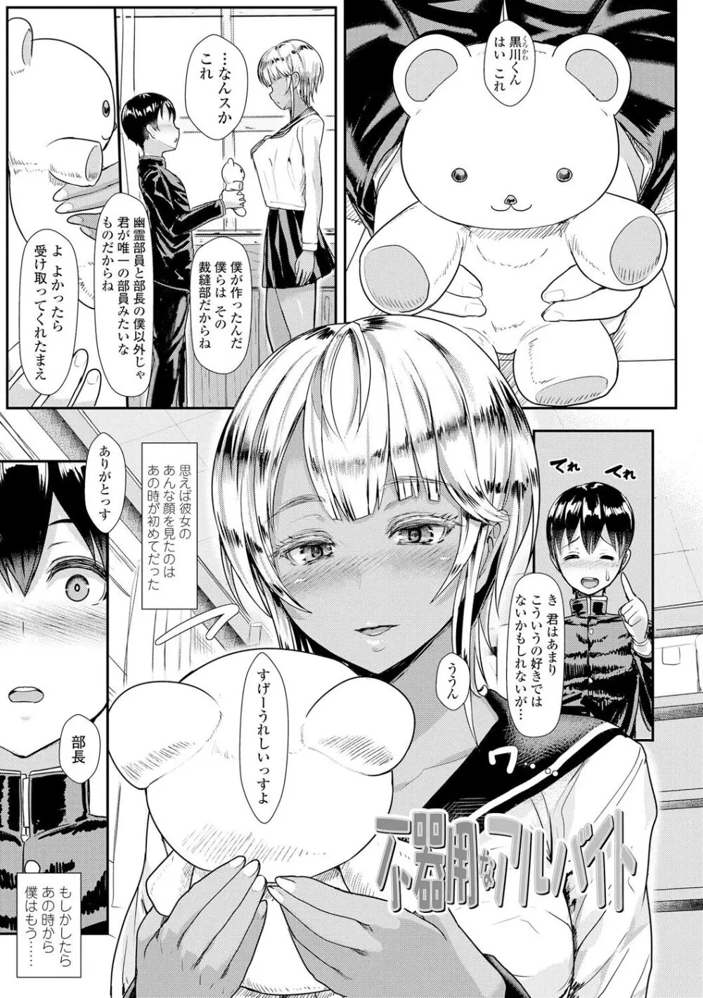 いいけど、ナイショね。【DLsite限定特典付き】 Page.189