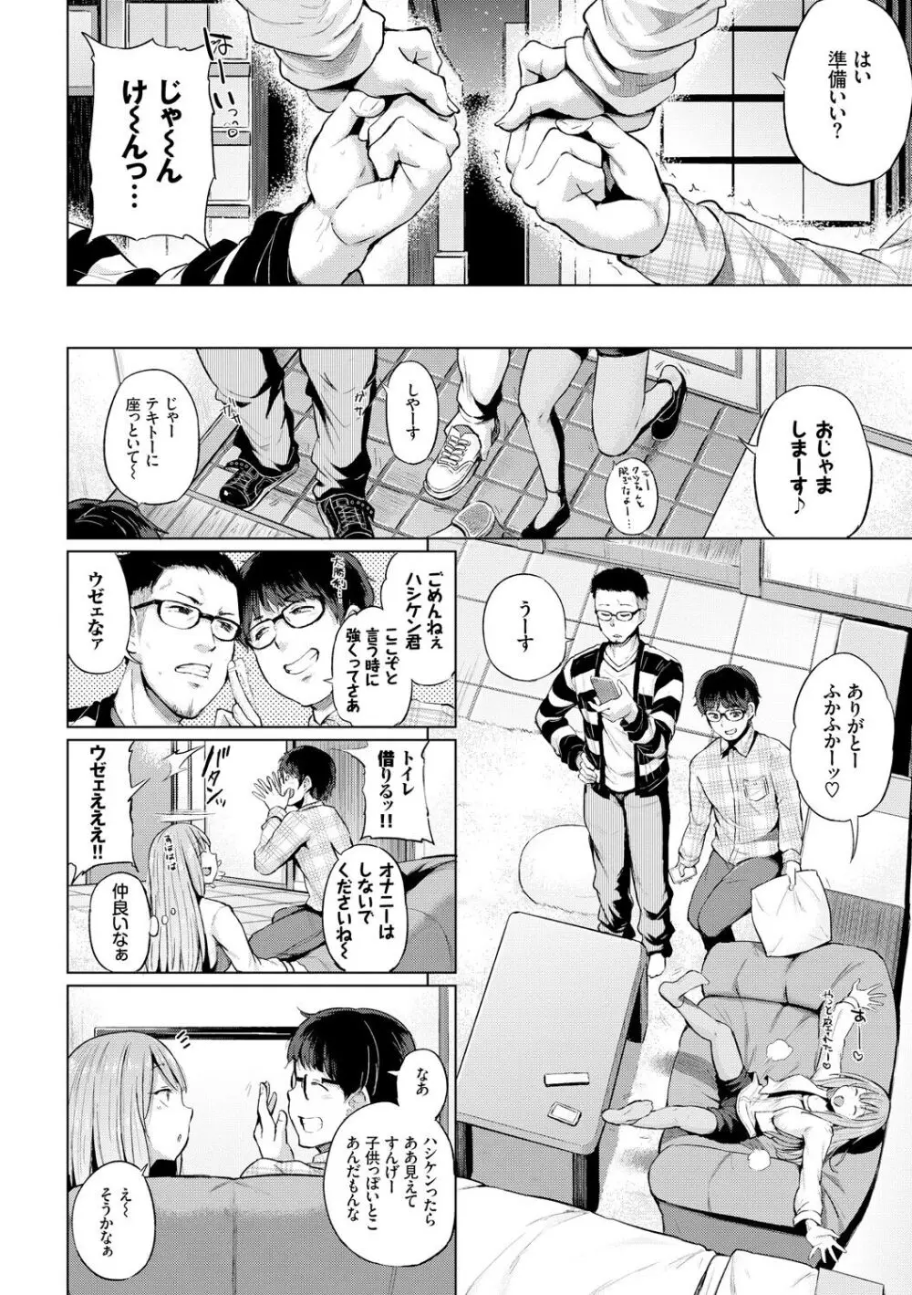 エッチ、ハメ、ゼッタイ♡ Page.121