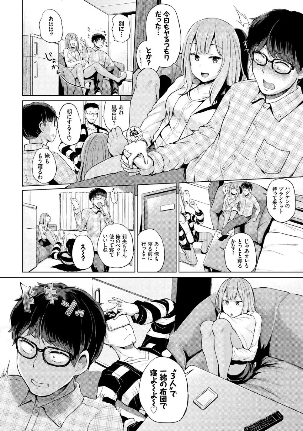 エッチ、ハメ、ゼッタイ♡ Page.123