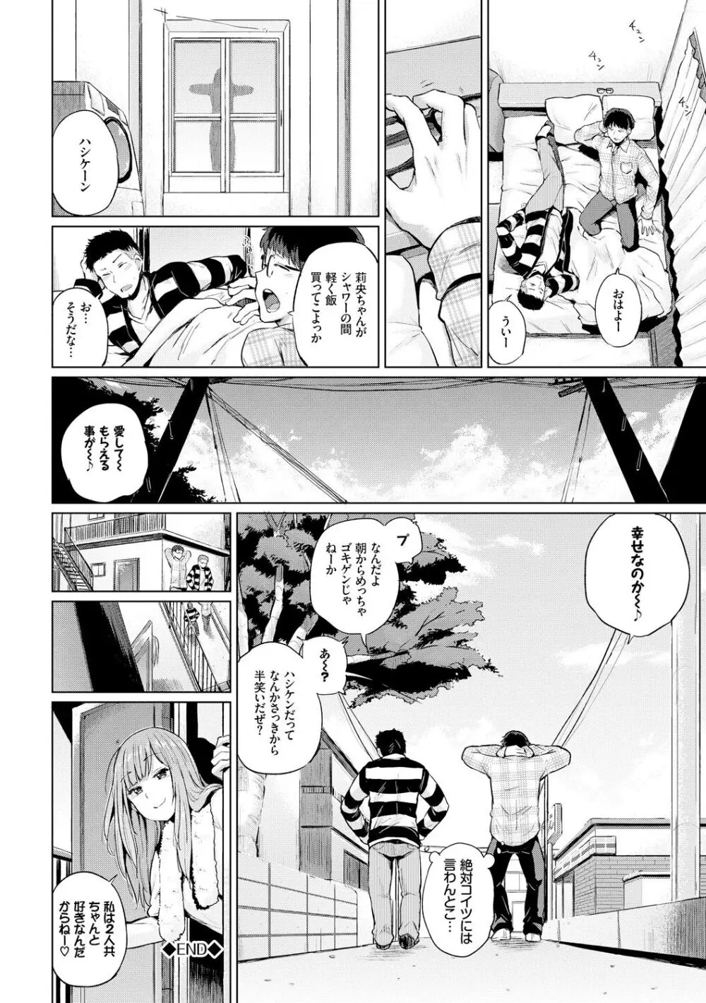 エッチ、ハメ、ゼッタイ♡ Page.139