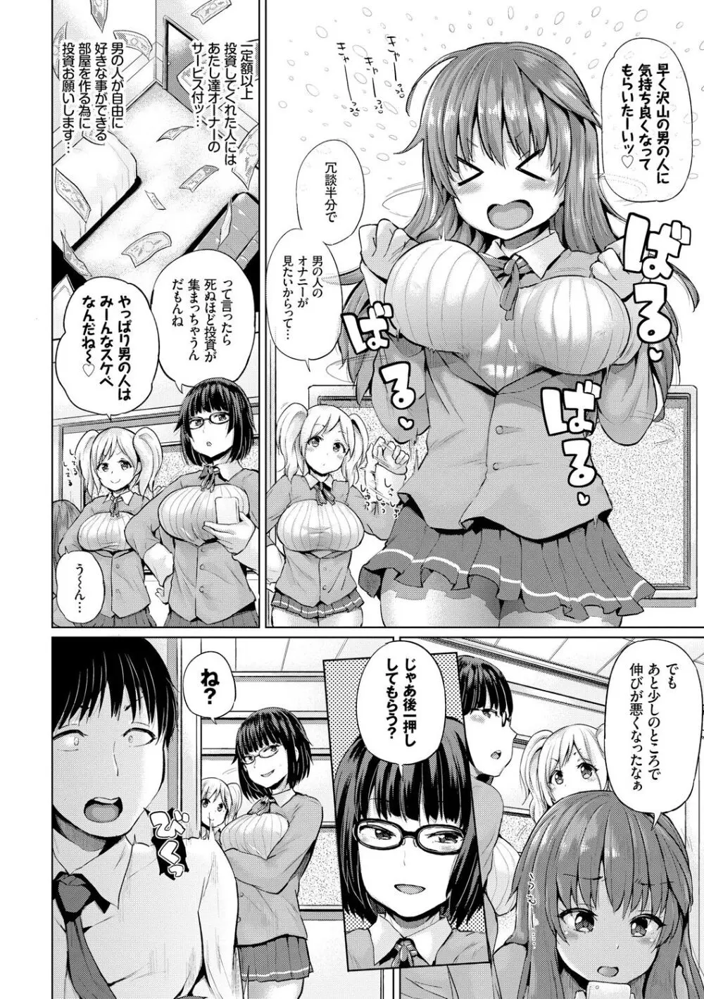 エッチ、ハメ、ゼッタイ♡ Page.141