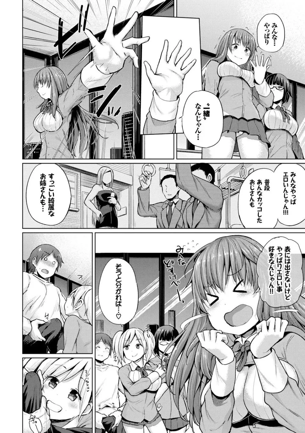 エッチ、ハメ、ゼッタイ♡ Page.155