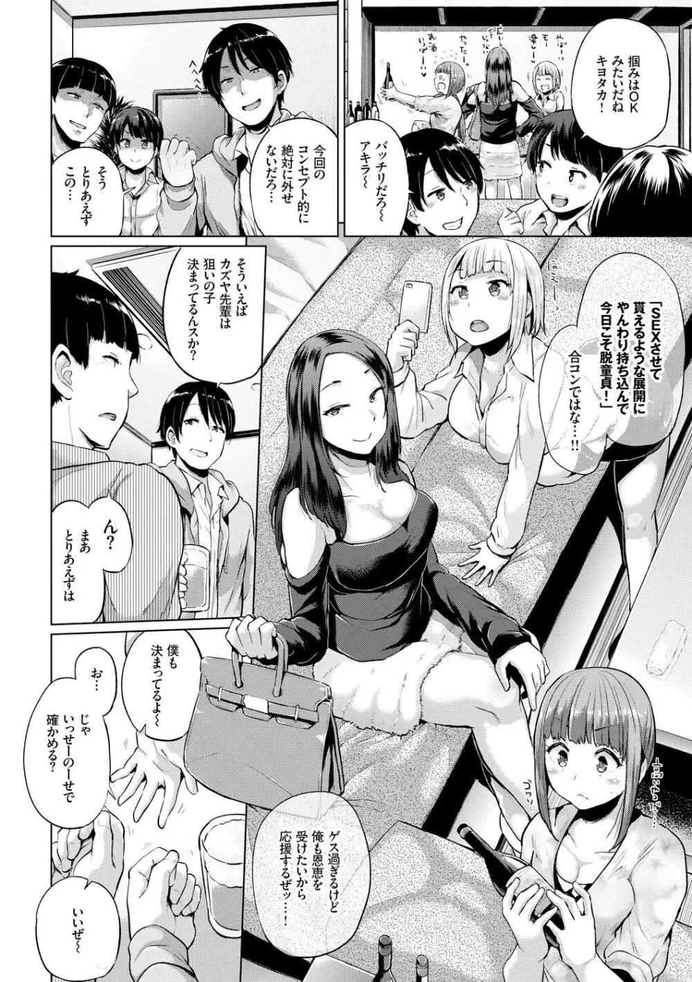 エッチ、ハメ、ゼッタイ♡ Page.173