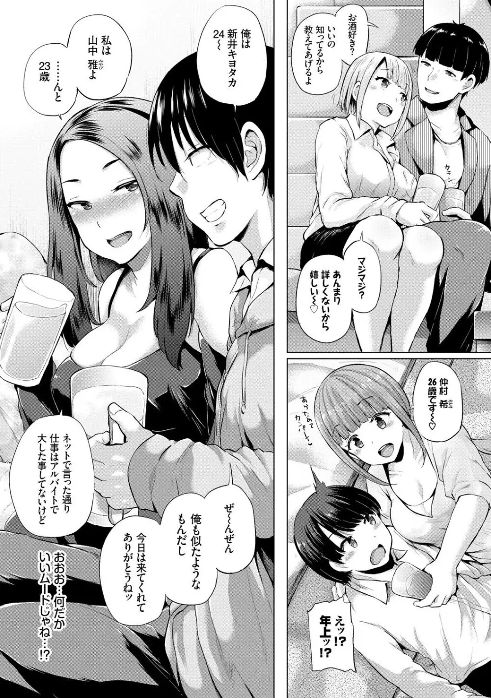 エッチ、ハメ、ゼッタイ♡ Page.176