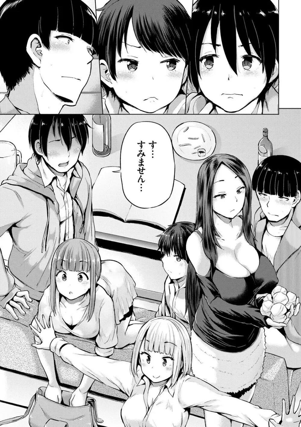 エッチ、ハメ、ゼッタイ♡ Page.188