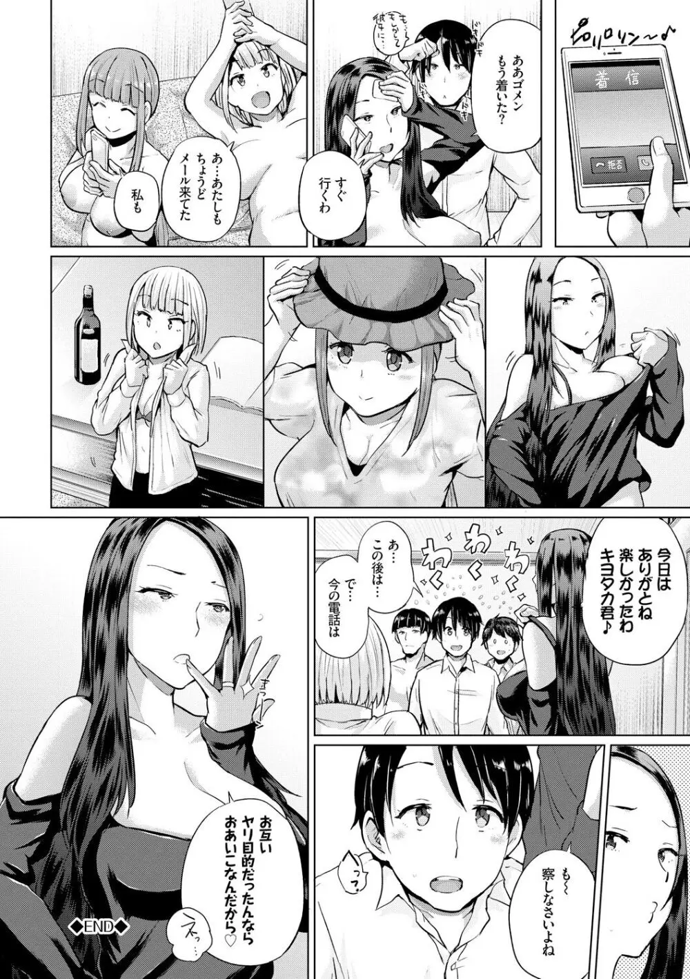 エッチ、ハメ、ゼッタイ♡ Page.203