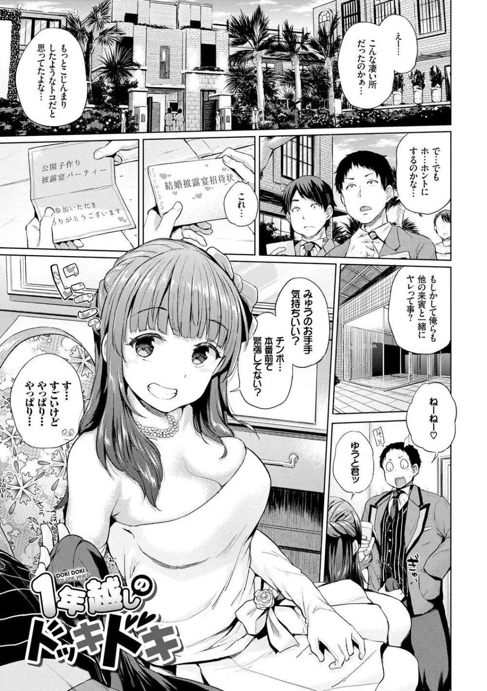 エッチ、ハメ、ゼッタイ♡ Page.204