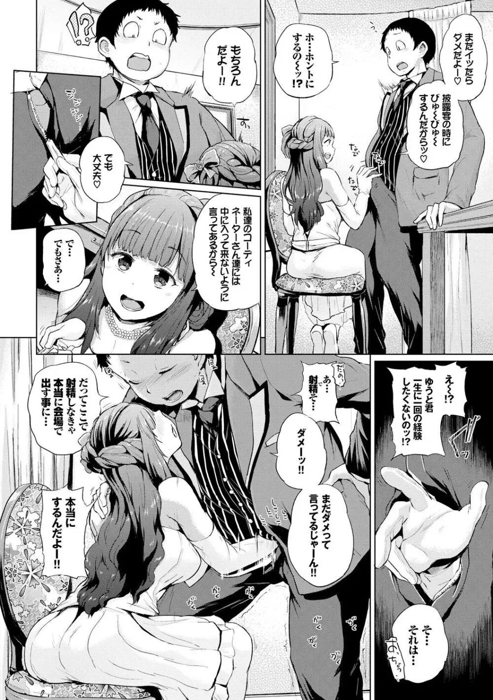 エッチ、ハメ、ゼッタイ♡ Page.205