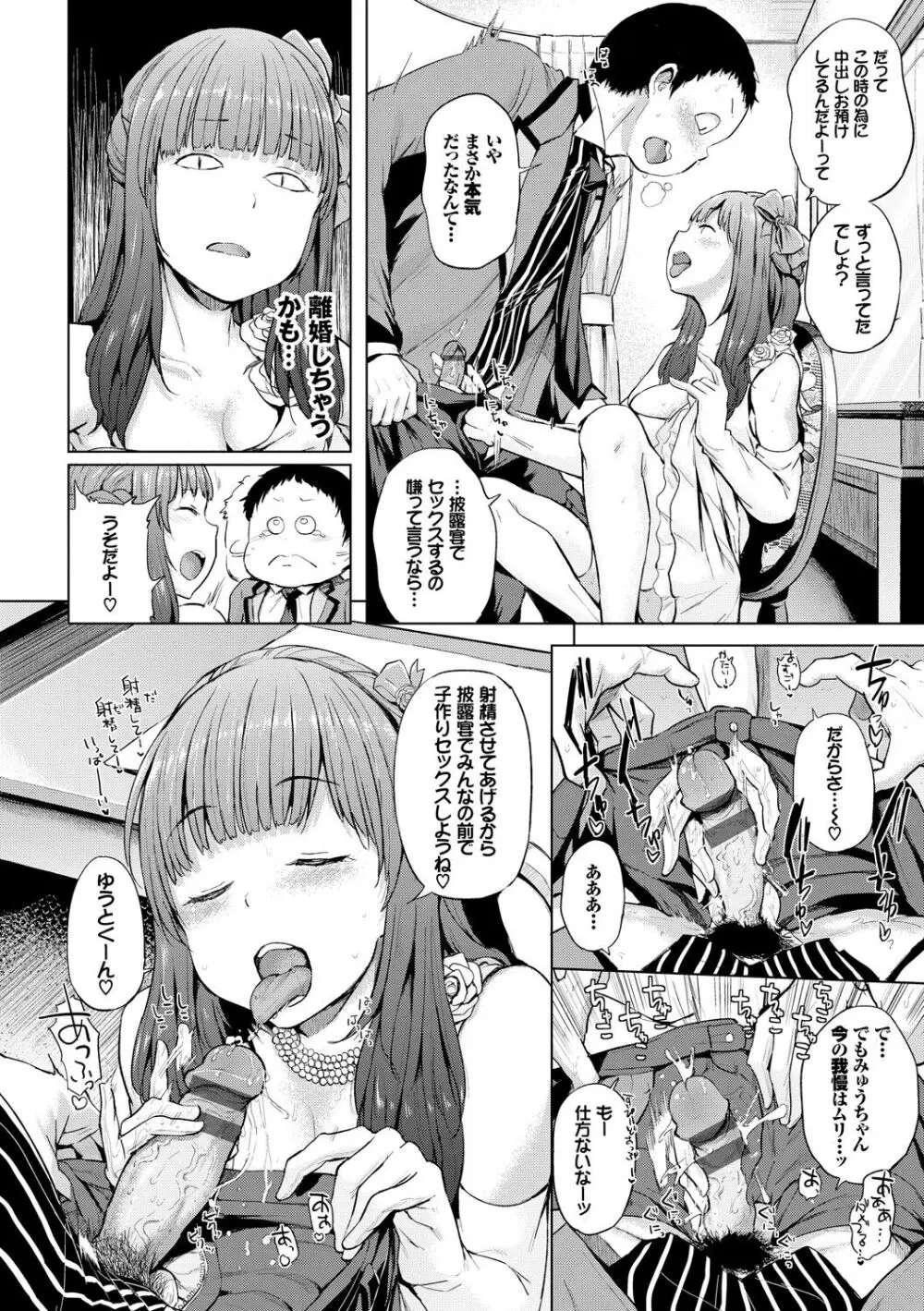 エッチ、ハメ、ゼッタイ♡ Page.207